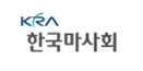 한국마사회